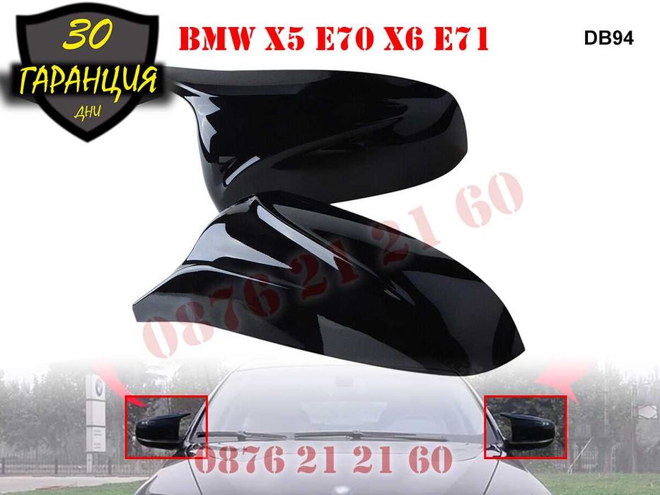 Спортни M Капаци Огледала BMW X5 E70 X6 E71 БМВ Х5 Е70 Х6 Е71 М