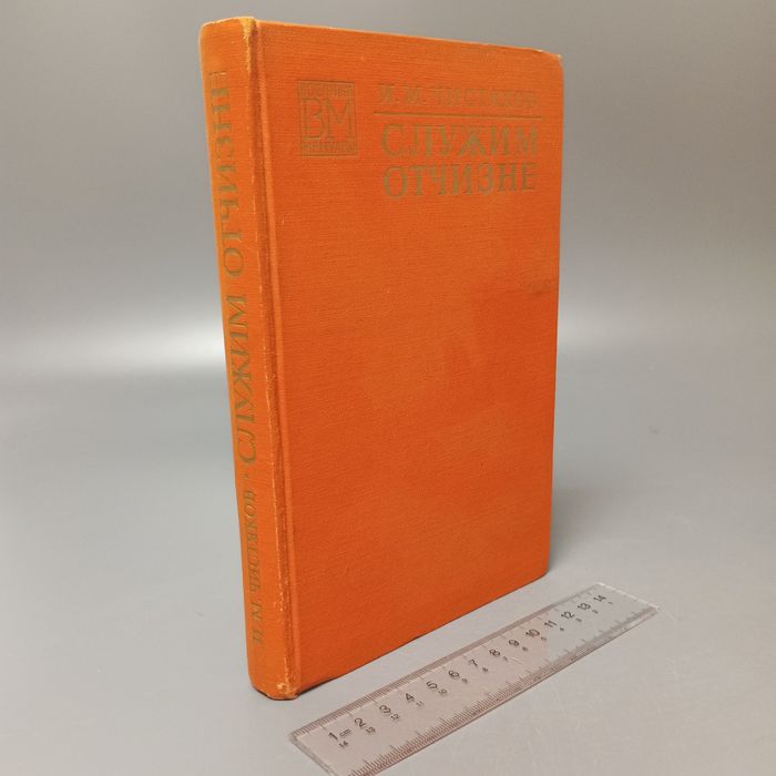 Военные мемуары. Книги старинные. Редкость