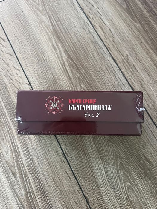 НЕРАЗОПАКОВАНИ Карти срещу българщината ВОЛ.2