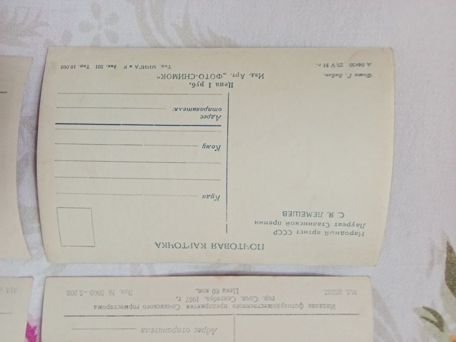 Открытки 1950 - х годов СССР (  почтовая карточка )
