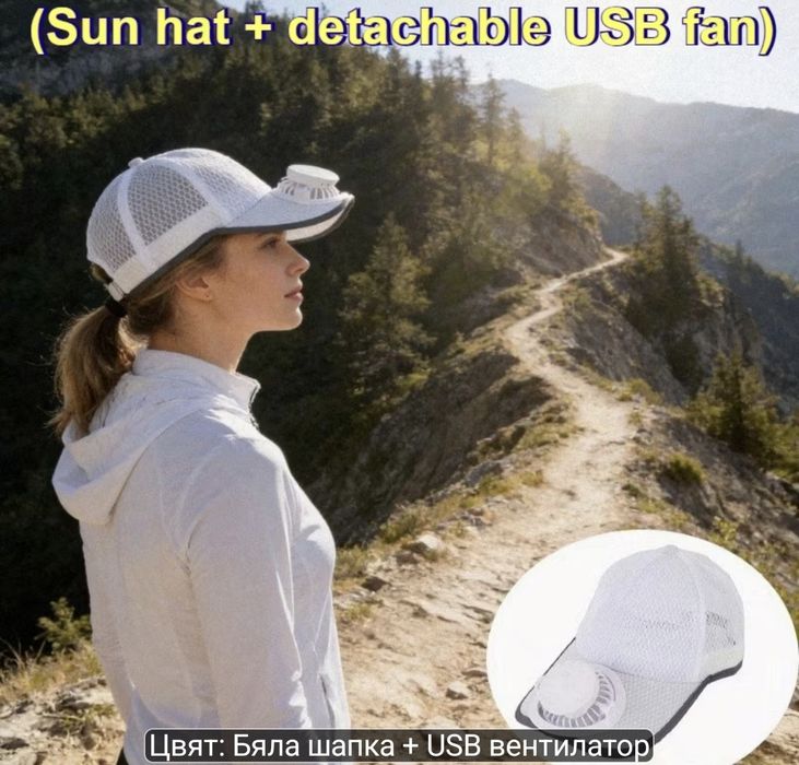 Шапки слънцезащитни с usb вентилатор