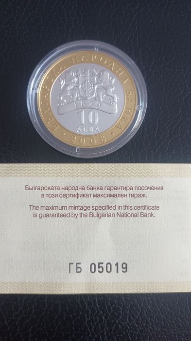Сребърна монета 10 лева Севт III