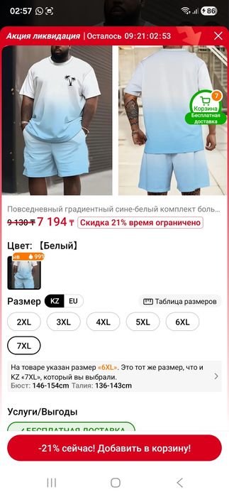 Продам летнюю двойку