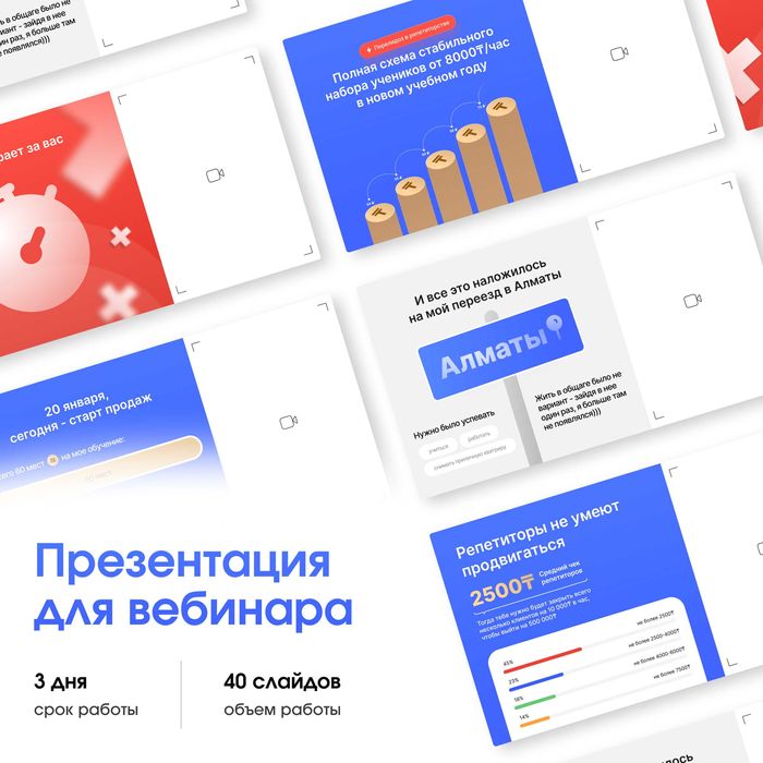 Разработка презентаций: КП | Бизнес | Вебинары