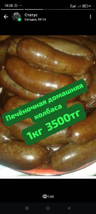 Домашняя печёночная колбаса