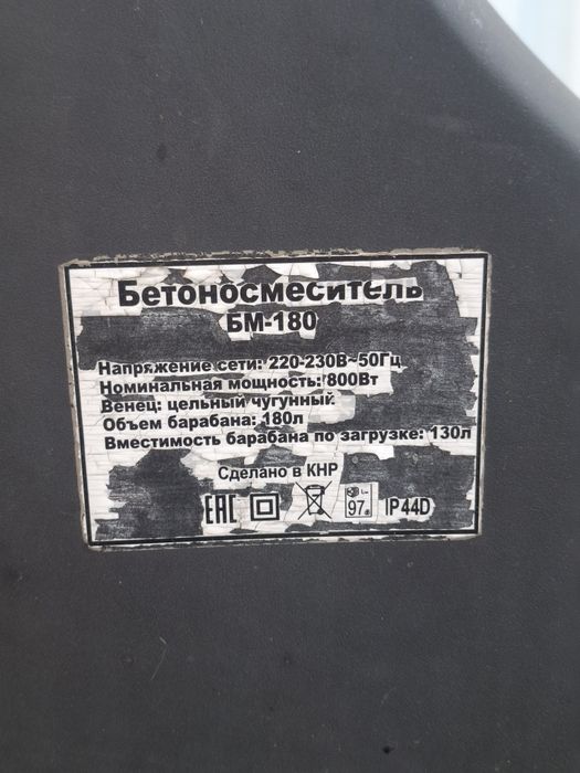 Продам Битономешалку.