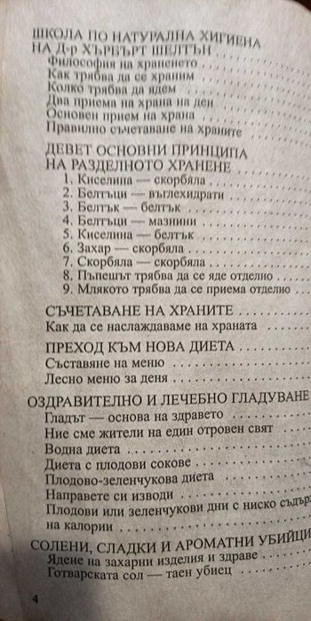 Всичко за разделното хранене: Ръководство" – Е. Сербина, Л. Макаров
