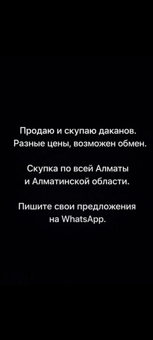 Продам дакан ...