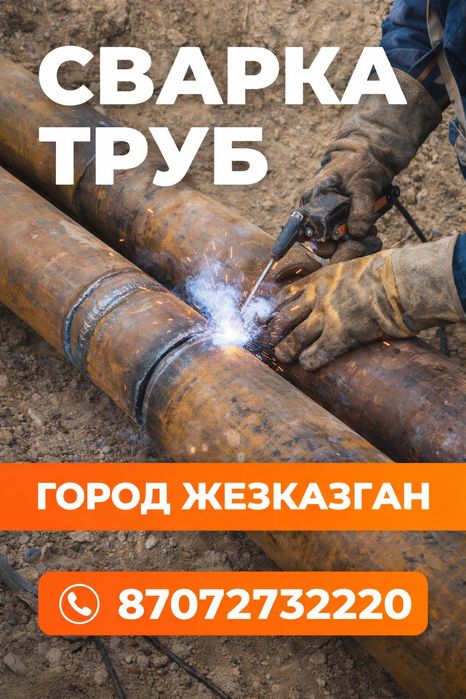 Варю трубы ,забор