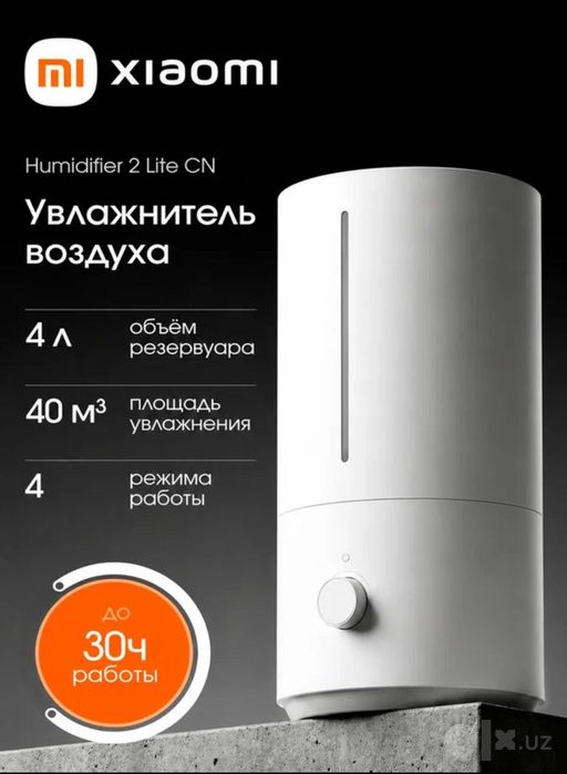 Увлажнитель воздуха Xiaomi humidifier 2 lite