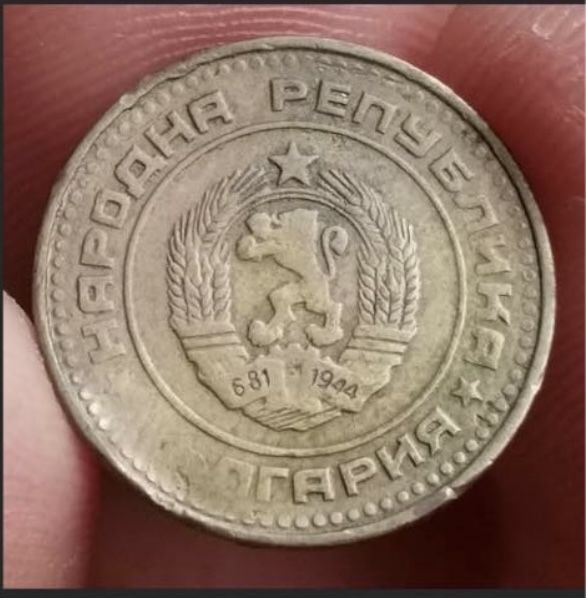 1 стотинка 1981 НРБ