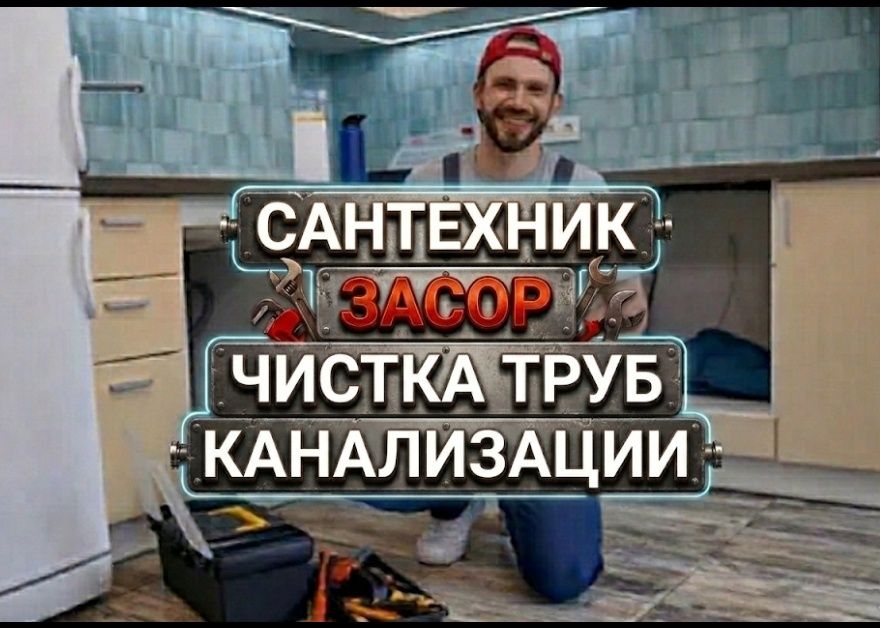 Чистка конализации аппаратом 24/7 Ташкент. ЗАСОР раковины кухня.