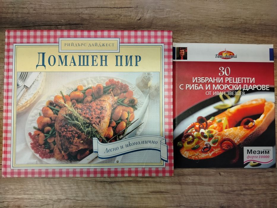 2бр книги за готвене