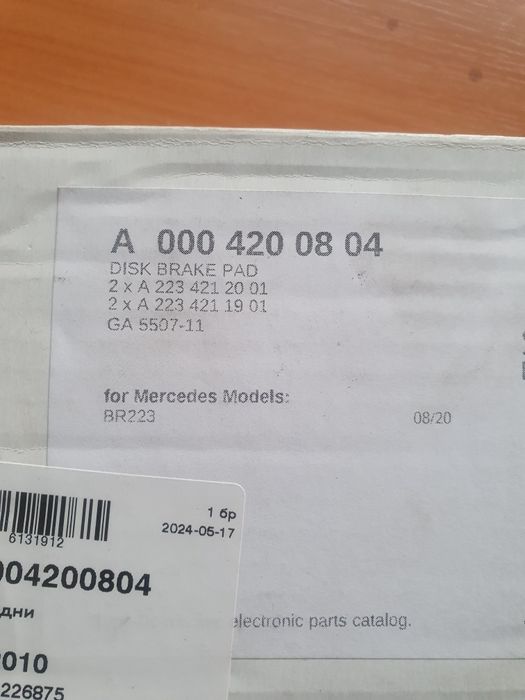 Предни накладки за S класа W223