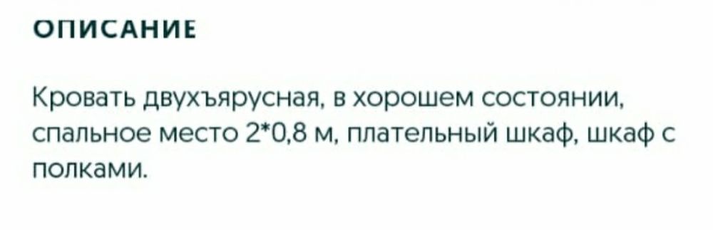 Продам двухярустную кровать