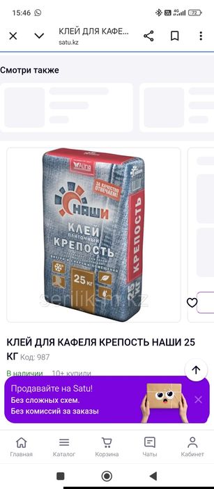 Кафельный клей 2 поддон 88 мишок бар катып калмаган