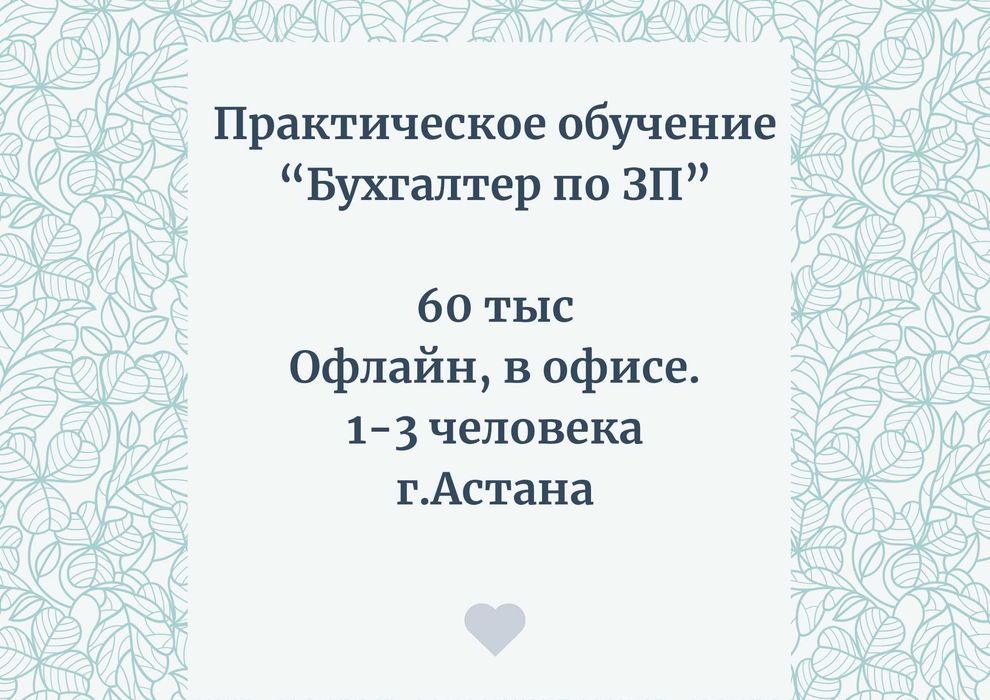 Практический курс: "Бухгалтер по учету ЗП". 60 тыс.