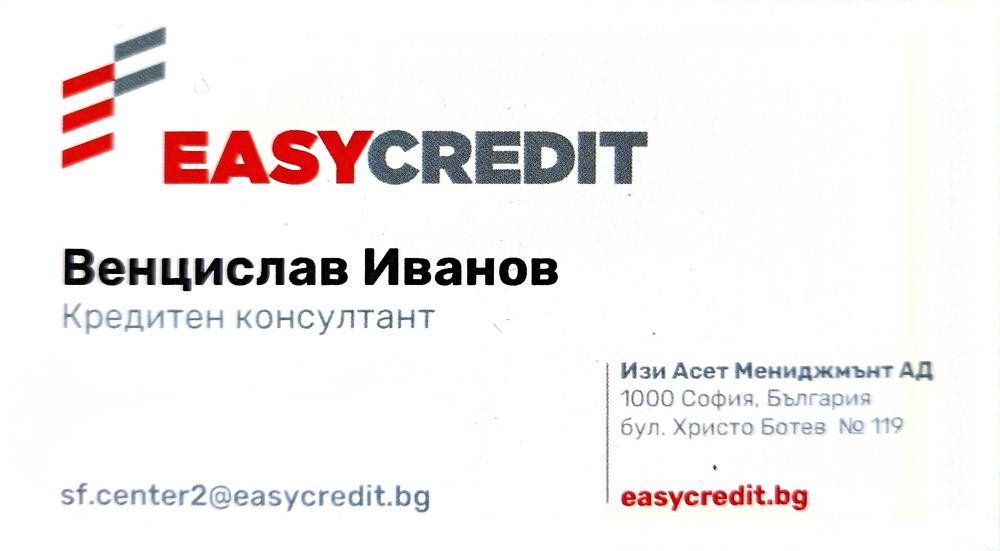 Бързи Кредити от EasyCredit + подарък бутилка вино