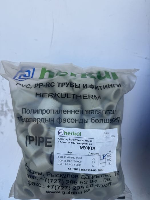 Муфты Herkul 20 мм (100 шт)