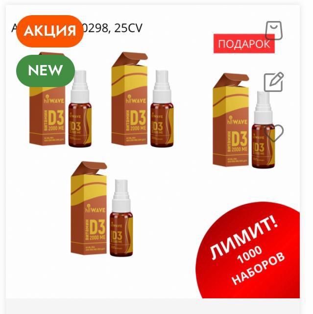 Витамины д3, йод, железа