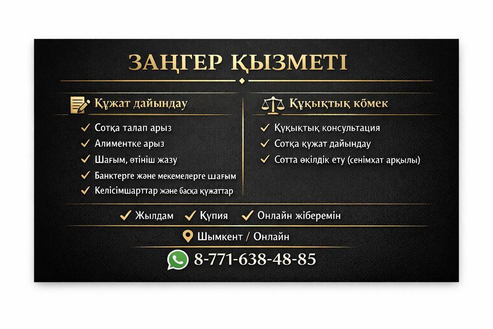 Заң мәселелеріне көмек