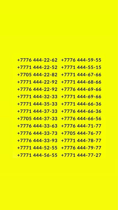 Красивые номера продам