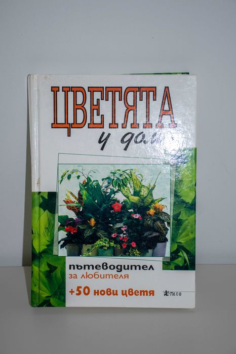 Книги английски, немски и български