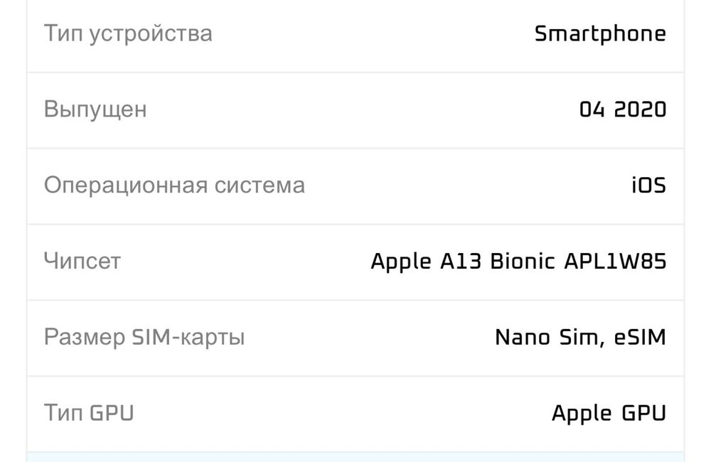 Айфон SE2020 года выпуска