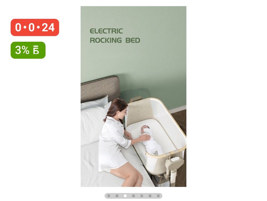 Колыбель электрическая