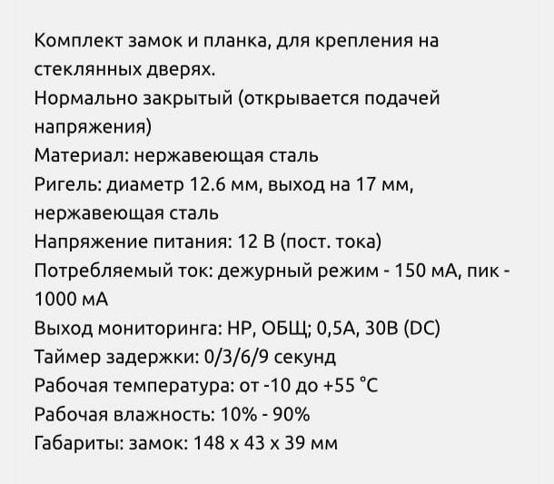Замок для стеклянных дверей