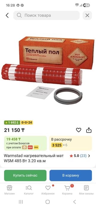 Теплый пол электрический