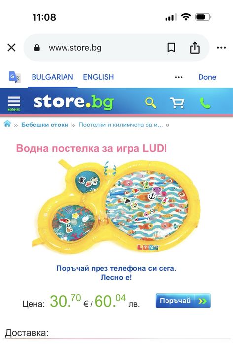 Водна постелка за игра LUDI