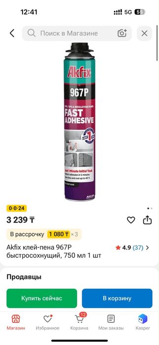 akfix 967 клей пена