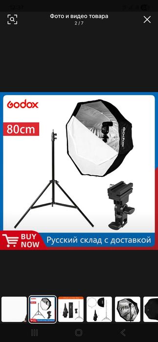 Софт бокс Godox 80 см