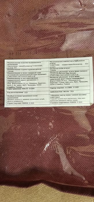 Наколенник - иммобилизатор