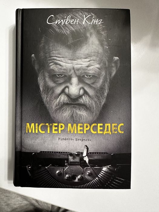 Стівен Кінг - Містер Мерседес