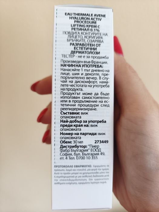 Avene Hyaluron ACTIV procedure lifting крем за лице.