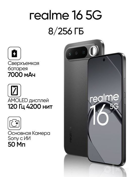 Субфлагман Realme 16 5g