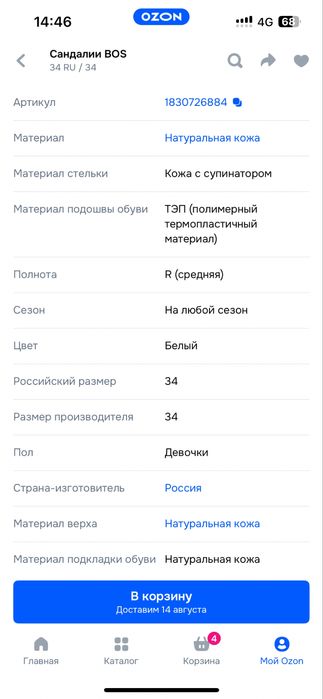 Ортопедические сандали