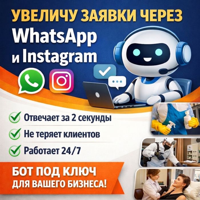 Чат-бот с ИИ для продаж (WhatsApp, Instagram)