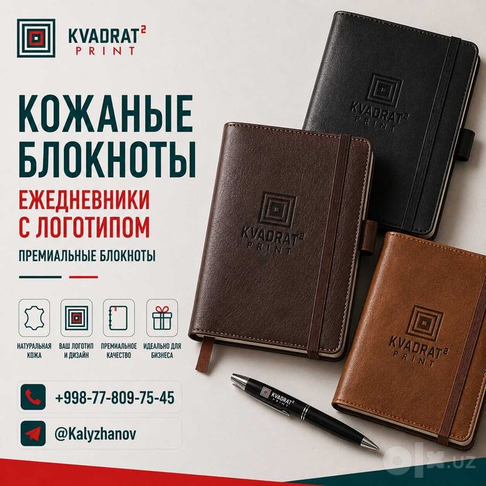 Кожаные блокноты | Ежедневники с логотипом | Премиальные блокноты