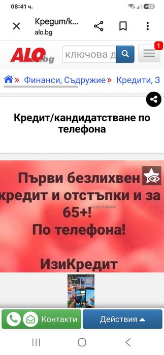 Кредити по телефона