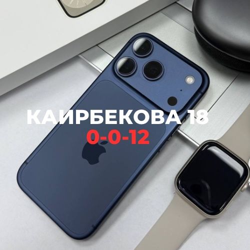 iPhone 17 Pro (256gb) E-sim | Каирбекова 18