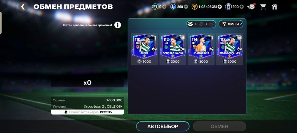 Fc Mobile акк обменяю