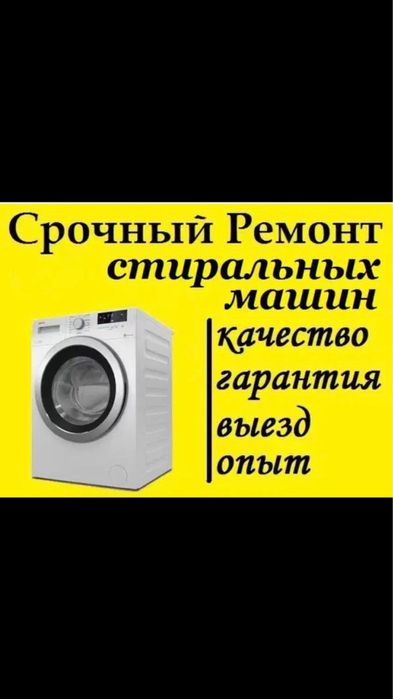 Ремонт стиральных машинок
