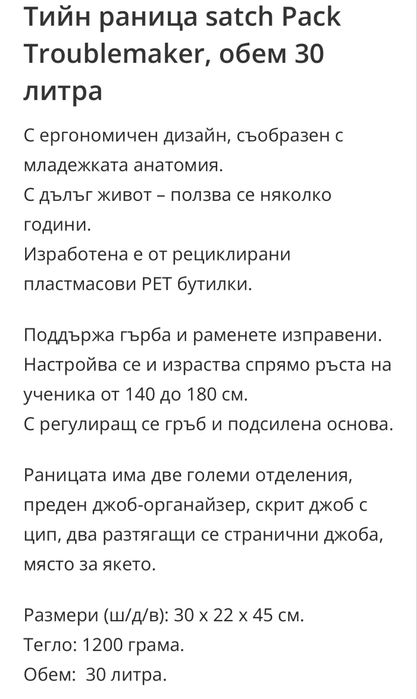 Тийн раница Satch pack Troublemaker