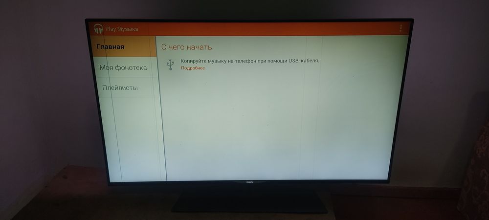 Телевизор Philips 55 дюймов