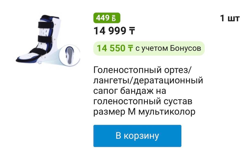 Продам голеностопный ортез на левую ногу. Астана. Самовывоз