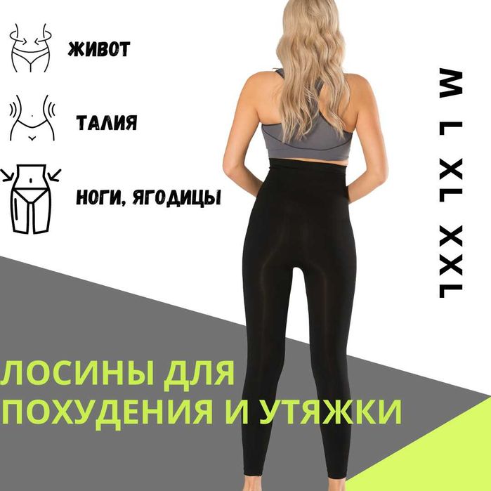 Лосины для похудения с корсетом