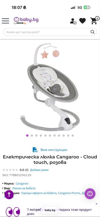 Електрическа люлка Cangaroo Cloud Touch, розов